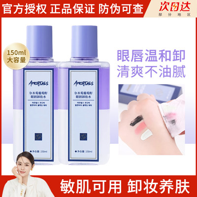 豆豆尔木萄眼唇卸妆水150ml