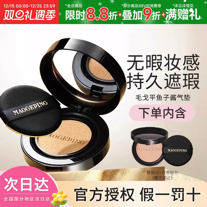防晒气垫spf30+毛戈平鱼子酱气垫
