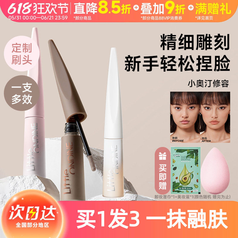 【豆豆推荐】小奥汀雕刻笔液体修容棒高光提亮液泪沟凹陷阴影