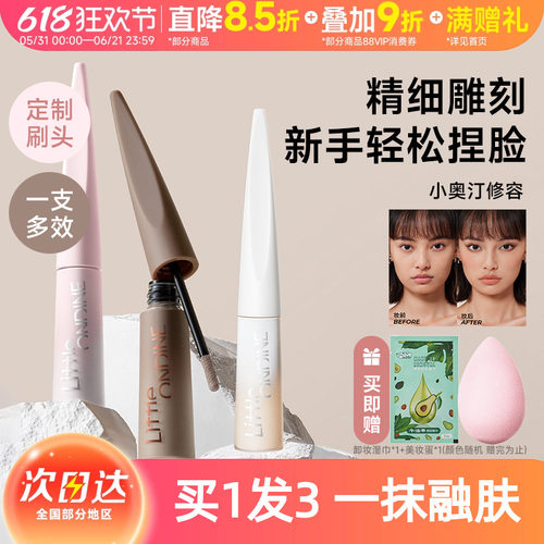 小奥汀雕刻笔液体修容棒