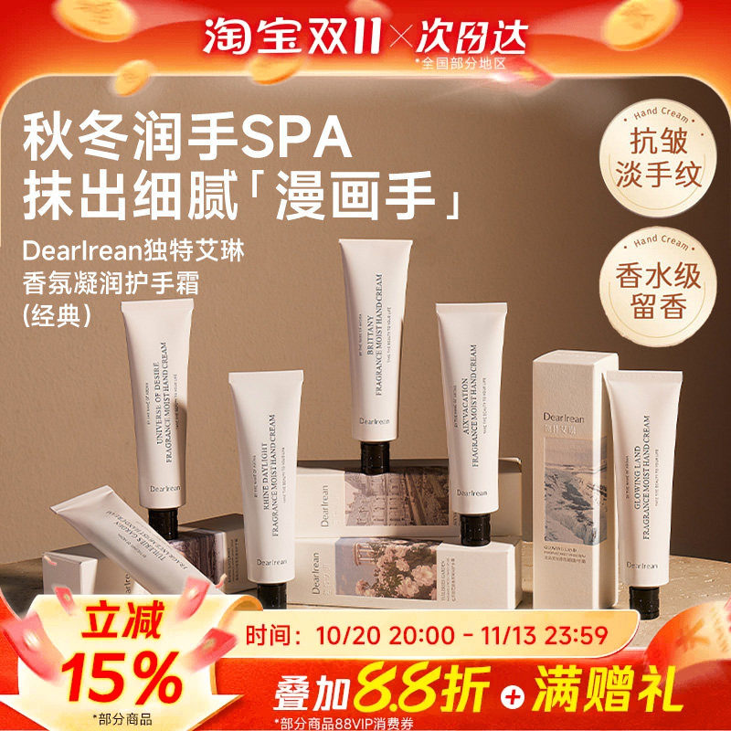 Dearlrean独特艾琳香氛凝润护手霜滋润补水保湿防干燥留香经典