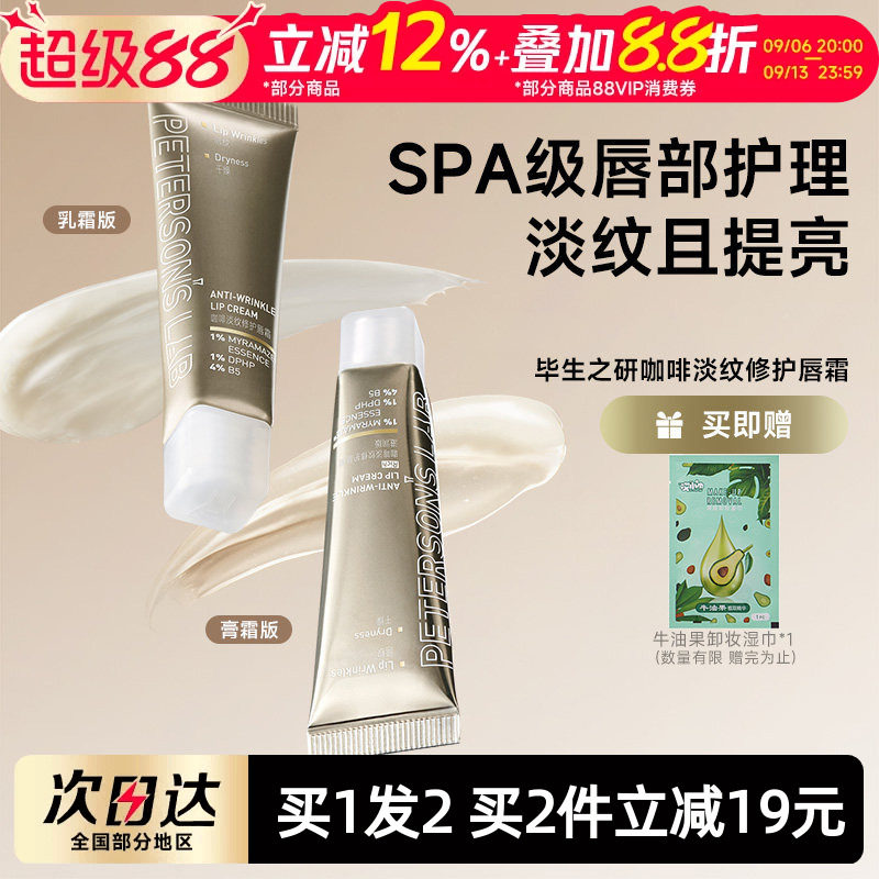 毕生之研唇霜咖啡淡纹图片