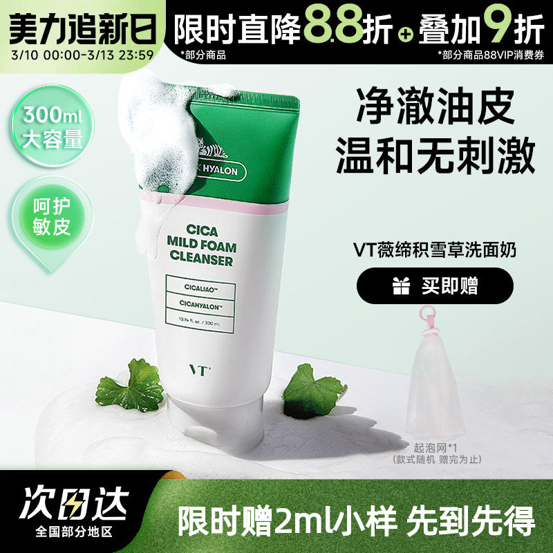 VT老虎洗面奶积雪草温和清洁舒缓洁面乳保湿补水改善干燥清爽控油