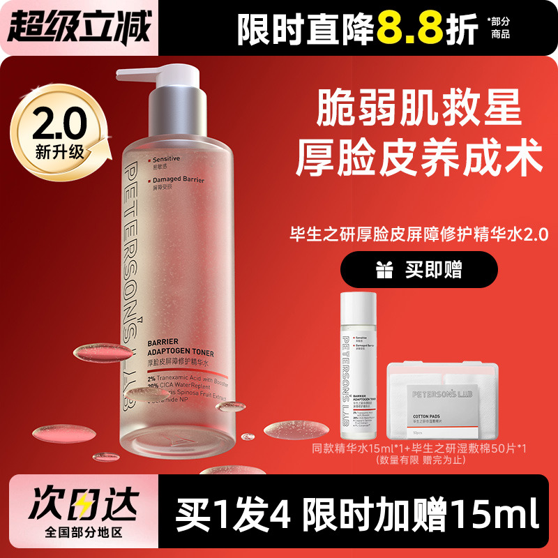 毕生之研厚脸皮水乳套装敏感肌舒缓修护补水保湿滋润褪红精华水女