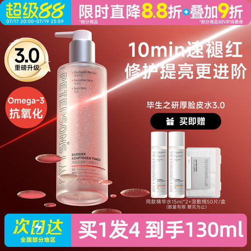 豆豆推荐毕生之研厚脸皮水3.0