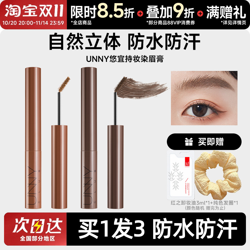 豆豆染眉膏防水防汗持久