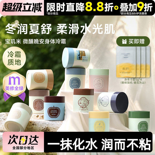 宝玑米身体冷霜保湿滋润