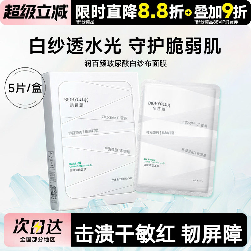 肌肤中国润百颜玻尿酸润百颜纱布图片