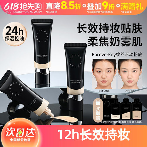纹丝不动粉底液持久遮瑕不脱妆