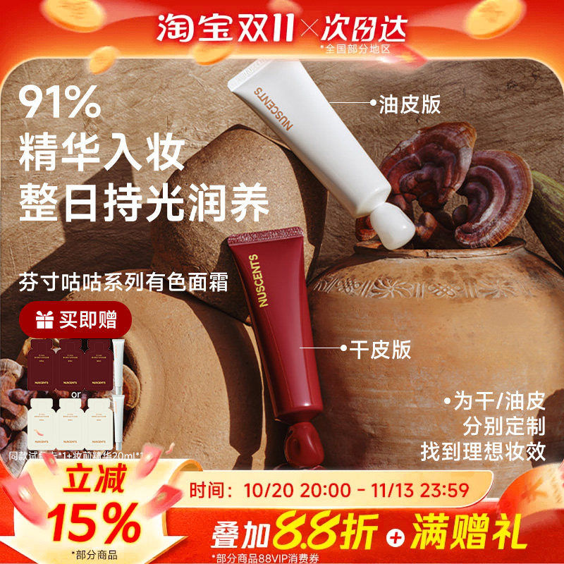 2.0新升级！NUSCENTS芬寸有色面霜黄皮轻薄粉底养肤粉霜素颜霜