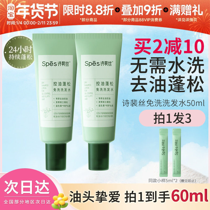 spes诗裴丝免洗洗发水蓬松去油清洁净爽旅行装保湿干发洗凝露速干,美发护发/假发,免洗洗发水/喷雾,淘宝优惠券,粉丝福利购,淘宝优惠卷