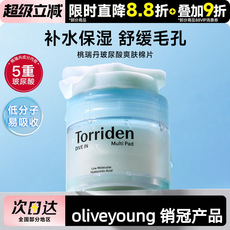 小猴子同款！韩国桃瑞丹湿敷棉片图片