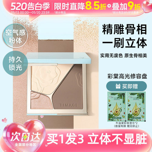 彩棠哑光修容高光提亮盘