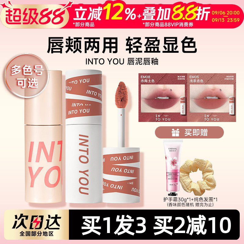 早八人的爱intoyou唇泥EM05图片