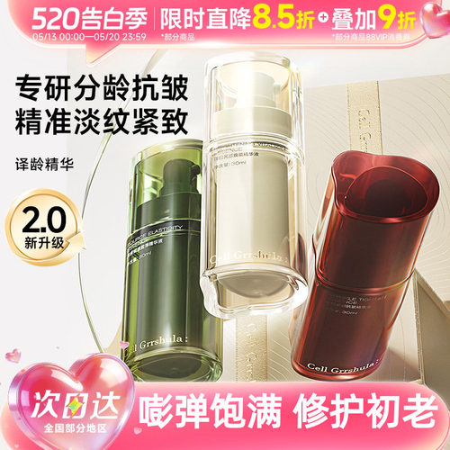 译龄精华液紧致淡纹抗皱提亮