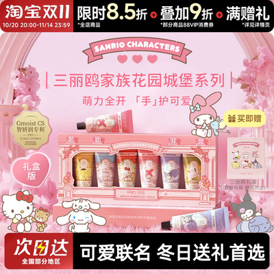 【三丽鸥联名】润培护手霜礼盒