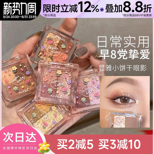 豆豆昙雅拼色眼影亮片珠光粉