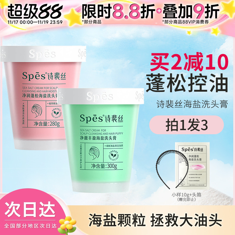 spce诗裴丝头皮控油男女