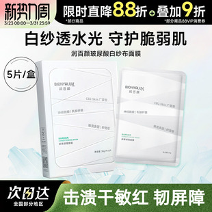 豆豆 润百颜玻尿酸白纱布面膜积雪草水润温和护理肌肤5片屏障舒缓