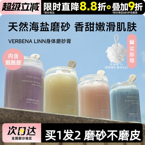 豆豆烟酰胺海盐磨砂膏