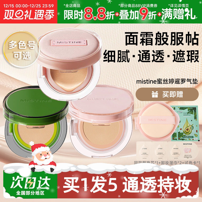 【七夕礼物】蜜丝婷桃花限定气垫