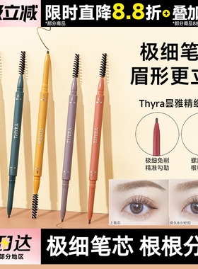 豆豆 THYRA昙雅旋转双头精细眉笔防水自然谭雅眉笔