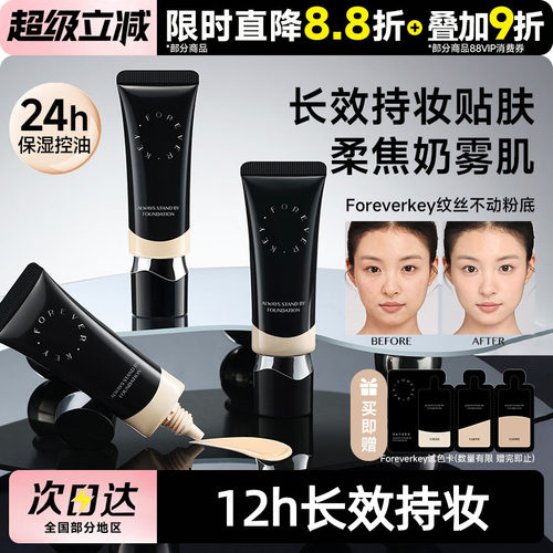 纹丝不动粉底液持久遮瑕不脱妆