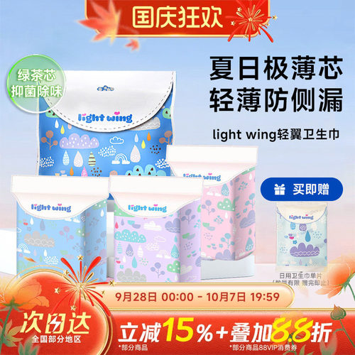 豆豆韩国light wing轻翼卫生巾吸防侧漏日用夜用单包姨妈巾