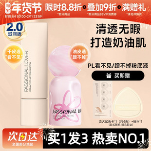 【卢昱晓同款】恋火pl粉底液看不见蹭不掉遮瑕持久不脱妆干皮混油
