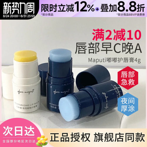 maputi玛朴缇润唇膏4g绷带保湿滋润夏秋冬嘟嘟唇膜护唇纹死皮唇膏