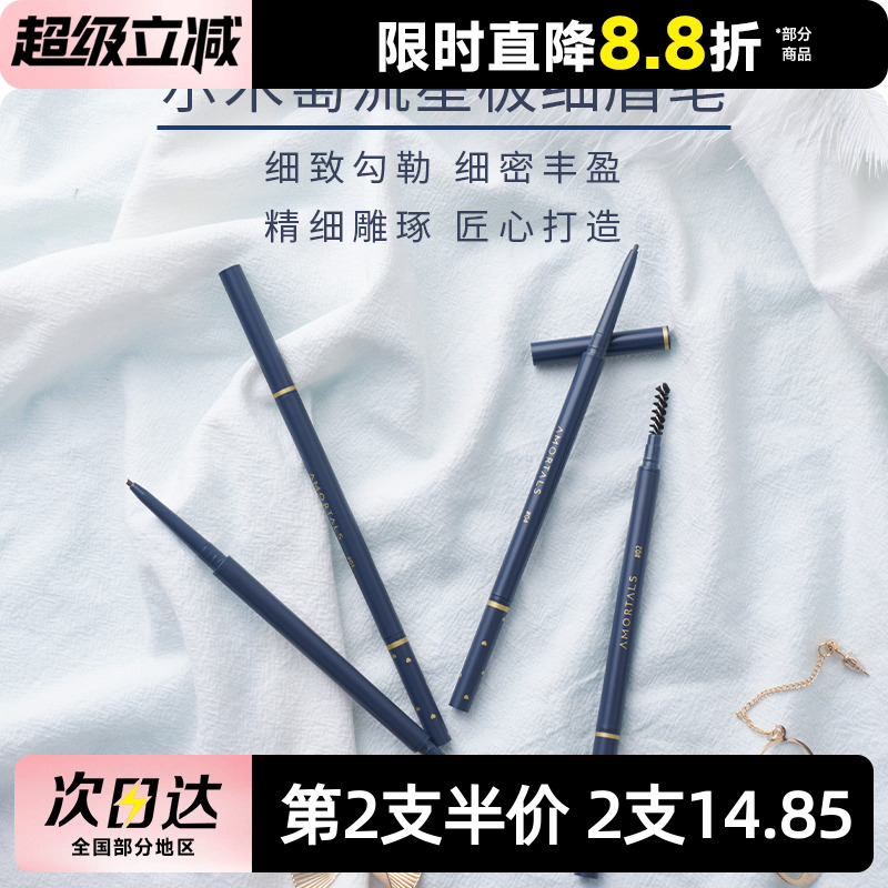 豆豆 AMORTALS 尔木萄的野生眉笔眉粉女防水持久不脱色新手初学