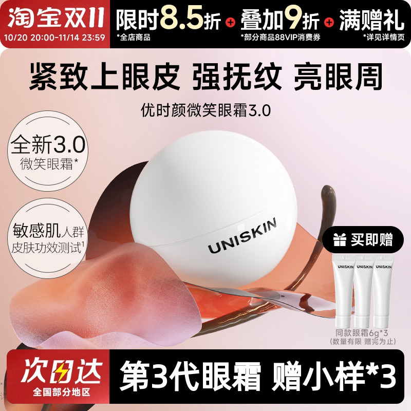 订阅咨询好价!优时颜微笑眼霜