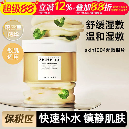 理肤天使skin1004积雪草湿敷棉片