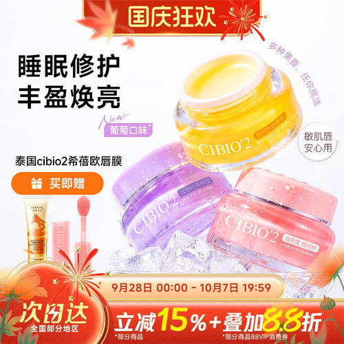 cibio2唇膜去死皮淡唇纹