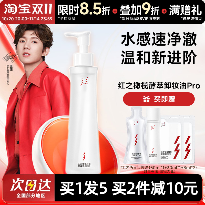 洁颜油橄榄清洁三合一植萃卸妆油