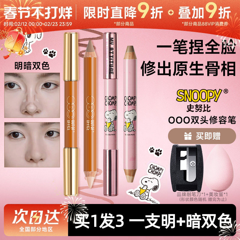 【Jaden同款】OOO双头修容笔OUTOFOFFICE阴影高光人中笔提亮鼻影