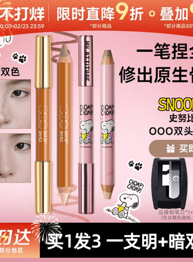 【Jaden同款】OOO双头修容笔OUTOFOFFICE阴影高光人中笔提亮鼻影