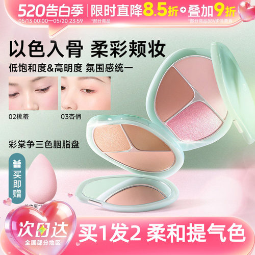 彩棠三色高光修容腮红盘