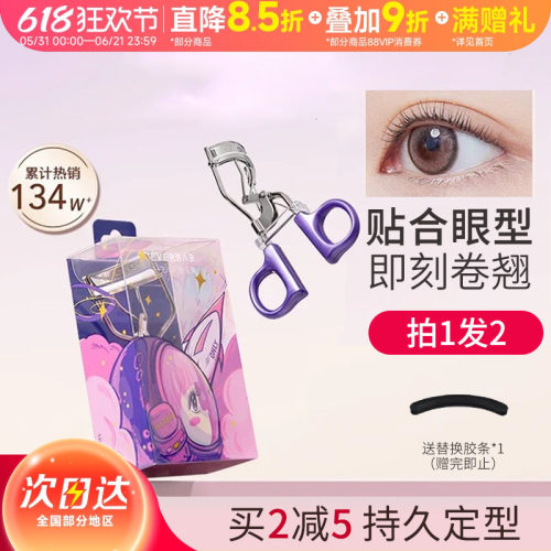 豆豆everbab睫毛夹卷翘