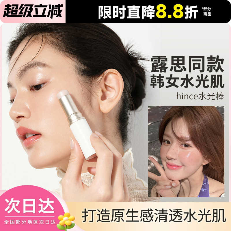 黄俊捷推荐韩国Hince高光棒