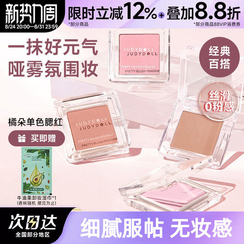 橘朵单色气垫腮红盘06腮蓝腮紫