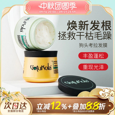 狗头角蛋白修护头皮发膜