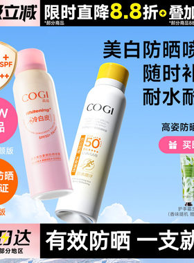 高姿防晒喷雾可上飞机防紫外线