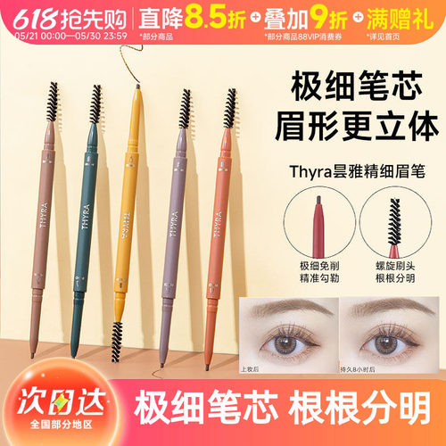 豆豆Thyra昙雅旋转双头眉笔防水