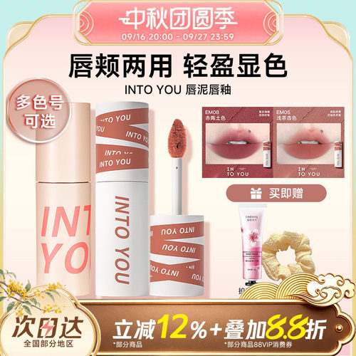 早八人的爱intoyou唇泥EM05
