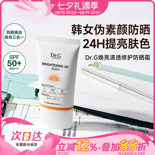 drg/蒂迩肌防晒霜防晒乳隔离