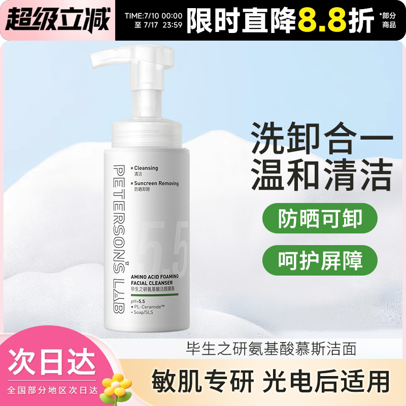 5.5洁面慕斯氨基酸泡沫洗面奶