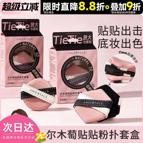 尔木萄贴贴化妆粉扑双面干湿两用