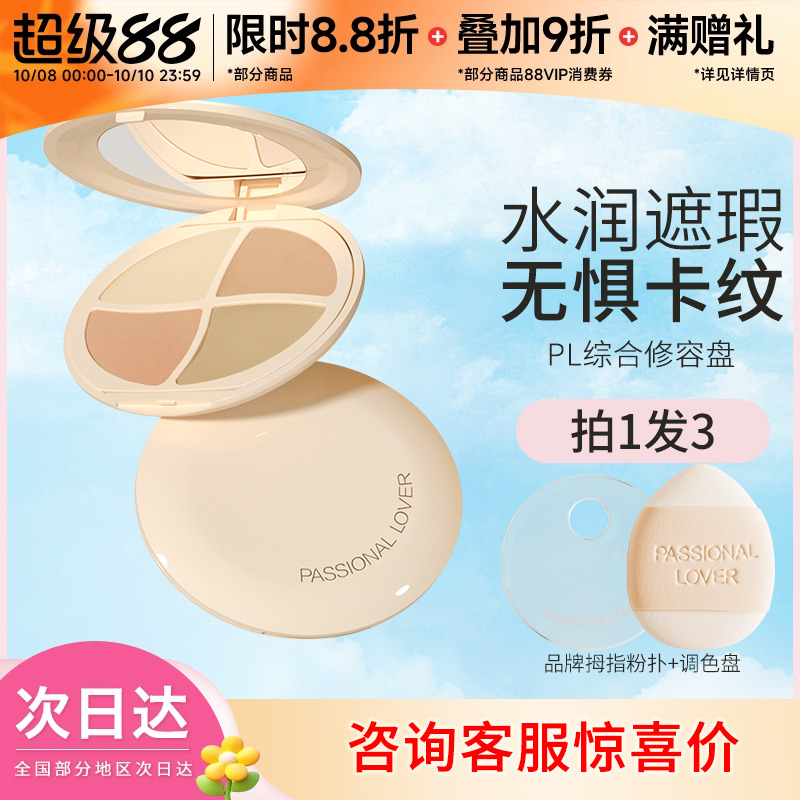 pl看不见遮瑕膏四色面部提亮修饰遮盖痘印滋润遮瑕遮盖法令纹