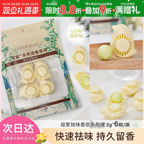 绽家多用途去异味香氛球